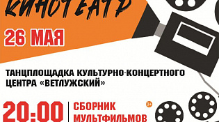 Уличный кинотеатр начал работу